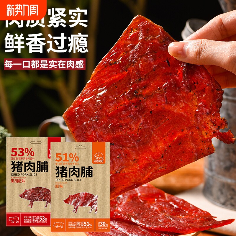 法思觅语原切猪肉脯黑胡椒原味即食大片手撕肉干 猪肉脯原味2盒起