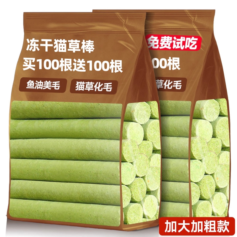 猫咪零食猫草棒冻干排毛球克星成幼猫营养即食化毛膏宠物磨牙洁齿