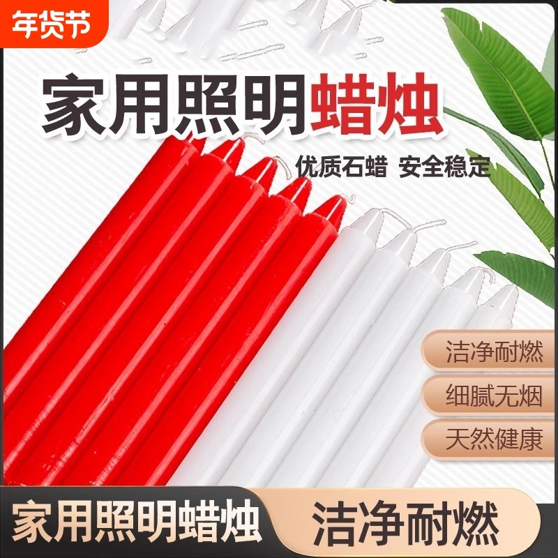 白蜡烛家用照明停电应急防灾蜡烛白色无烟无味红腊烛纪念日祭祀