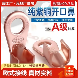 ot开口鼻铜鼻子线鼻子接线端子16/50/100a平方电瓶线耳铜接头并线