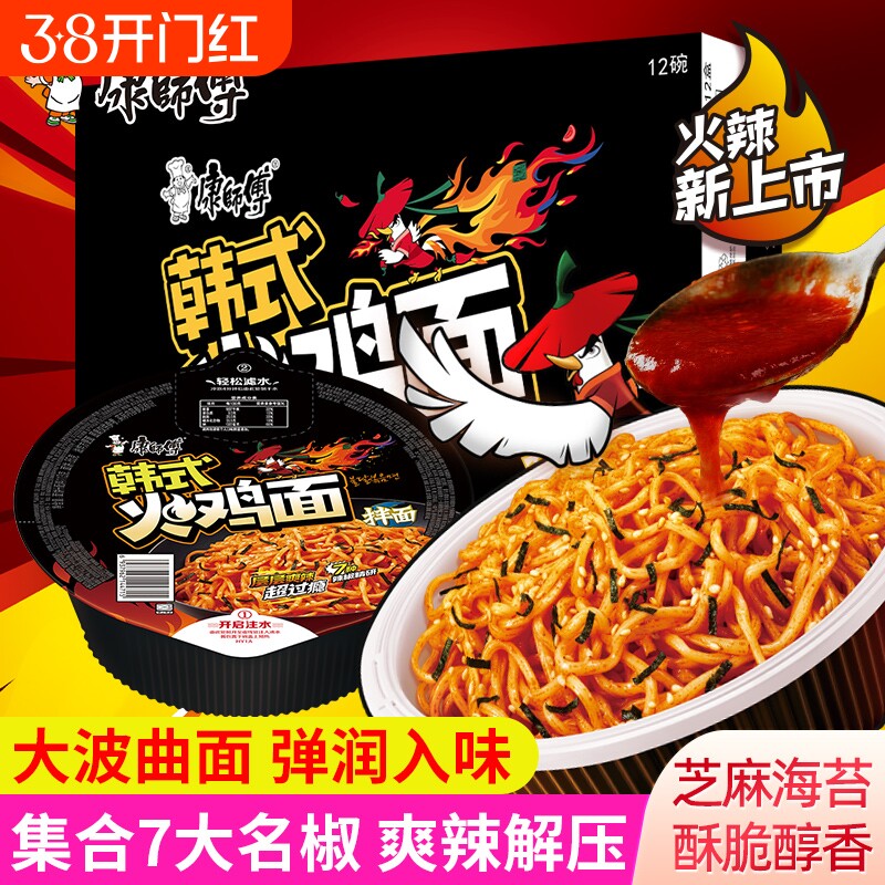 康师傅韩式火鸡面碗装整箱方便面速食泡面干拌面盒装超辣夜宵代餐