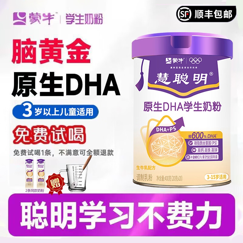 DHA学生奶粉3岁以上记忆青少年儿童成长高个子正品补助力增强高钙