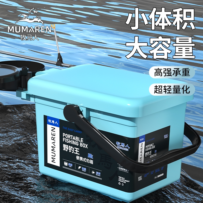 牧马人新款迷你小钓箱多功能超轻鱼桶钓鱼箱高承重休闲台钓鱼箱