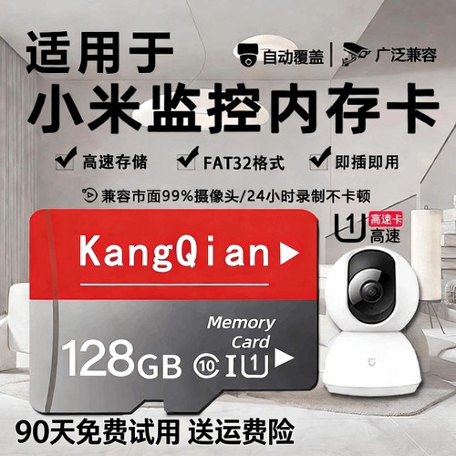 适用小米监控摄像头内存卡128g家用存储卡高速fat32专用sd卡TF卡