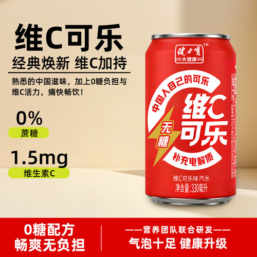 健力宝无糖维C可乐330ml*6罐碳酸饮料零脂零卡0糖畅饮汽水罐装