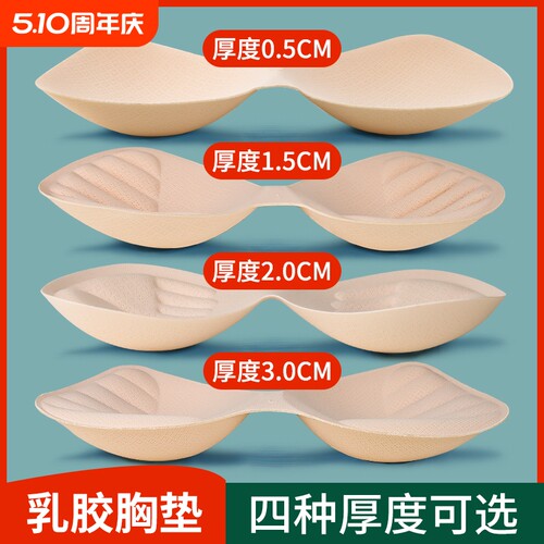 乳胶胸垫显胸大|超1.4万次加购