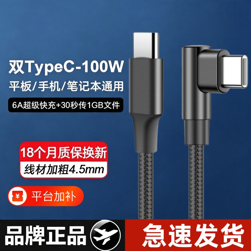 弯头PD100W双Typec接口数据线手机充电线适用华为荣耀VIVO小米OPPO苹果iPhone15/16/17加长2米闪充线车载