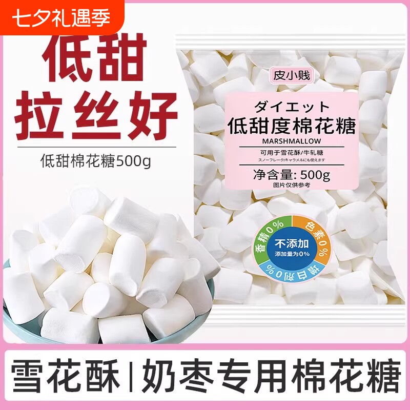 皮小贱木糖醇低糖纯白雪花酥专用