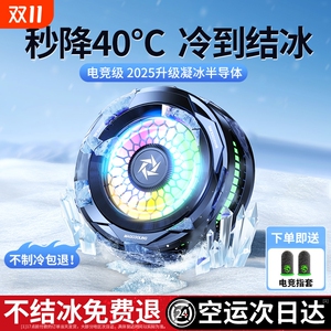制冷手机超静音散热背夹真结冰款磁吸半导体降温神器冰封平板ipad直播适用苹果红魔黑鲨5pro游戏大面积充电