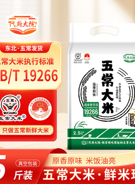 2025新米代府大院五常大米2.5kg新米上市真空锁鲜农户自产自销5斤