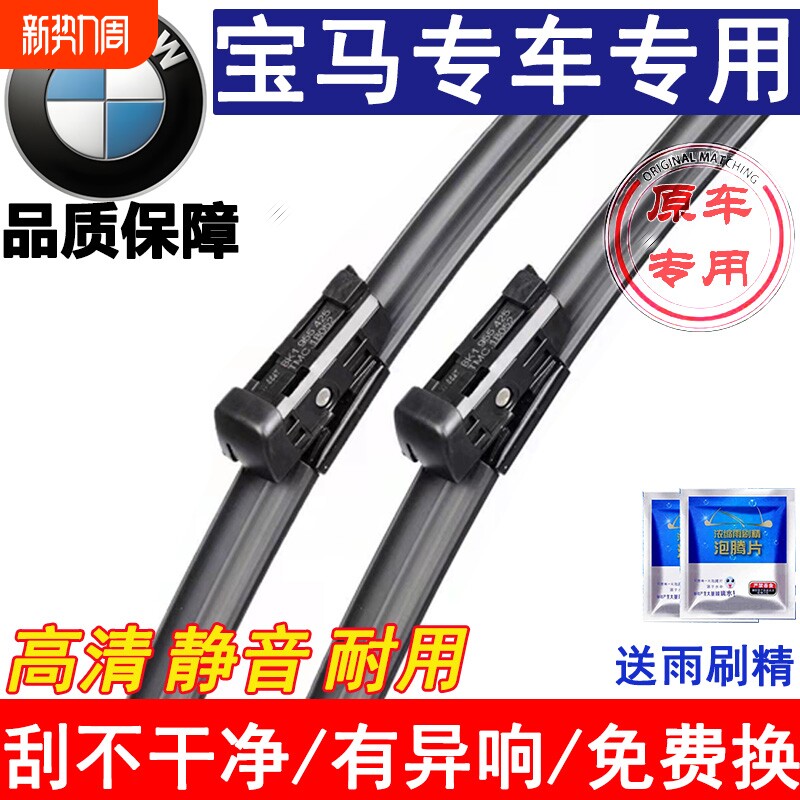 适用宝马5系雨刮器525/530x1x3x5x4X6五1系7系三