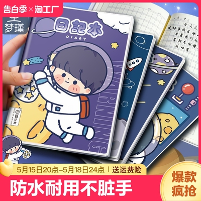 小学生日记本加厚三四五年级梦瑾
