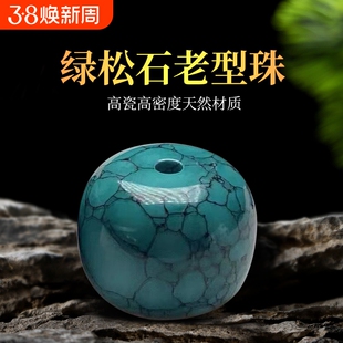原矿绿松石水草纹桶珠老型珠散珠单珠文玩diy手串配饰配珠子高瓷