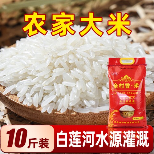 当季大别山黄冈新米10斤产地现发