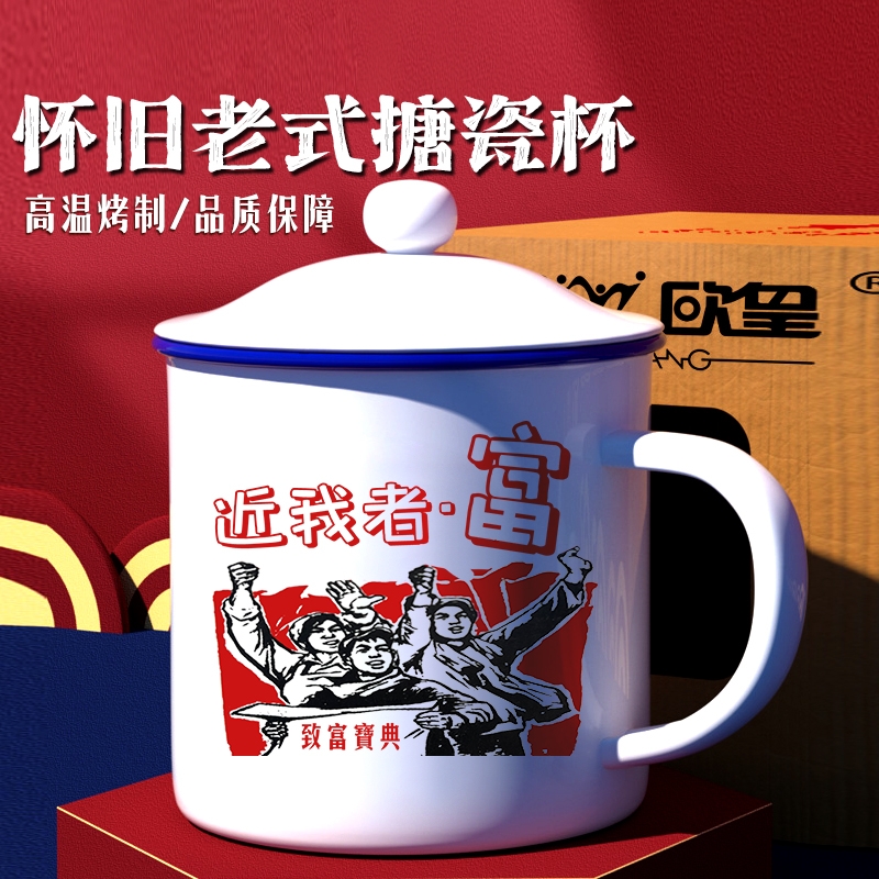 老式搪瓷杯带盖怀旧复古搪瓷茶杯马克杯大容量水杯喝水80年代宿舍