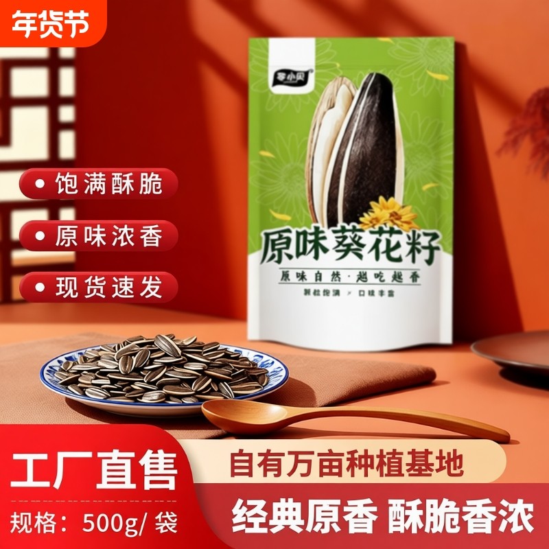 2025年新货葵花籽原味小吃炒货瓜子坚果1斤/袋大包装休闲零食原
