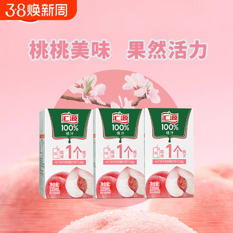 汇源100%桃汁浓缩果汁125ml*5盒装口袋果汁便携鲜果压榨清爽解腻R