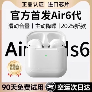 官方正品 六代降噪 4代高音質(zhì)2025新款 藍(lán)牙耳機(jī)華強(qiáng)北真無線入耳式