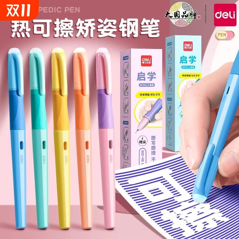 得力热可擦钢笔三年级小学生专用0.5mm矫姿正姿热敏可擦写错即擦暗尖笔尖高颜值四年级正姿钢笔儿童初学者