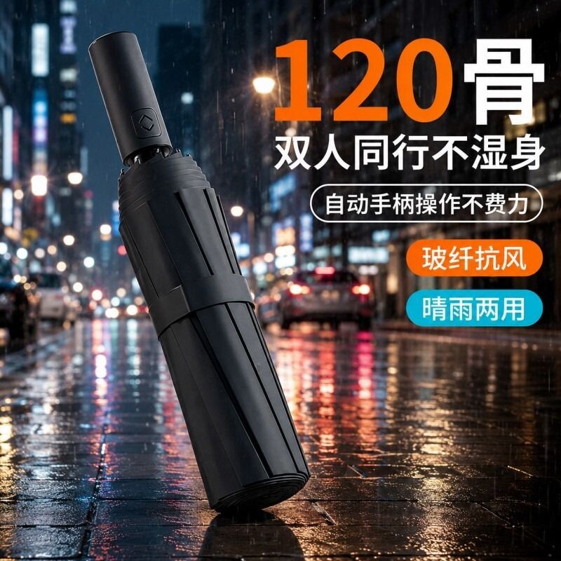 全自动雨伞男加大加厚加固晴雨两用男士折叠女男生自动伞银胶防风