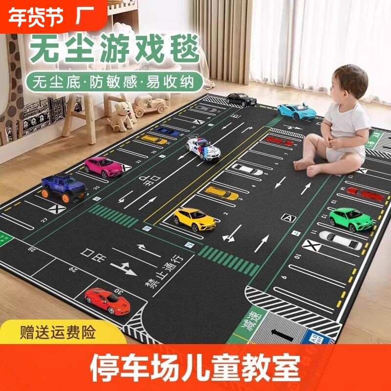 停车场地垫儿童地毯幼儿园交通爬行垫子游戏卧室客厅床边新款家用