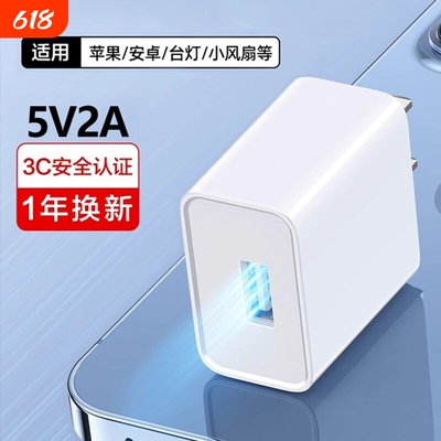 【顺丰次日达】适用鸿蒙荣耀小米oppo8充电器充电头3C认证通用USB头5V2A安卓耳机充电宝风扇台灯充电器慢充