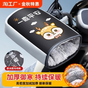 电动车手套冬季保暖电瓶车摩托车把套挡风加大厚加绒防寒好价防水