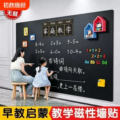 黑板贴白板墙贴儿童家用教学白板