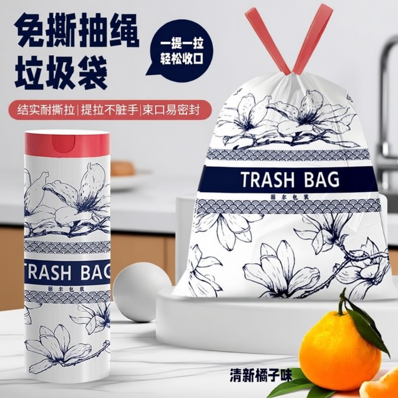 时尚清香印花免撕抽绳垃圾袋承重力强防漏防穿刺家用加厚垃圾袋