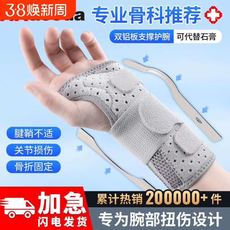 护腕扭伤手腕固定器支具腱鞘骨折疼劳损关节套男女腕管综合症tfcc