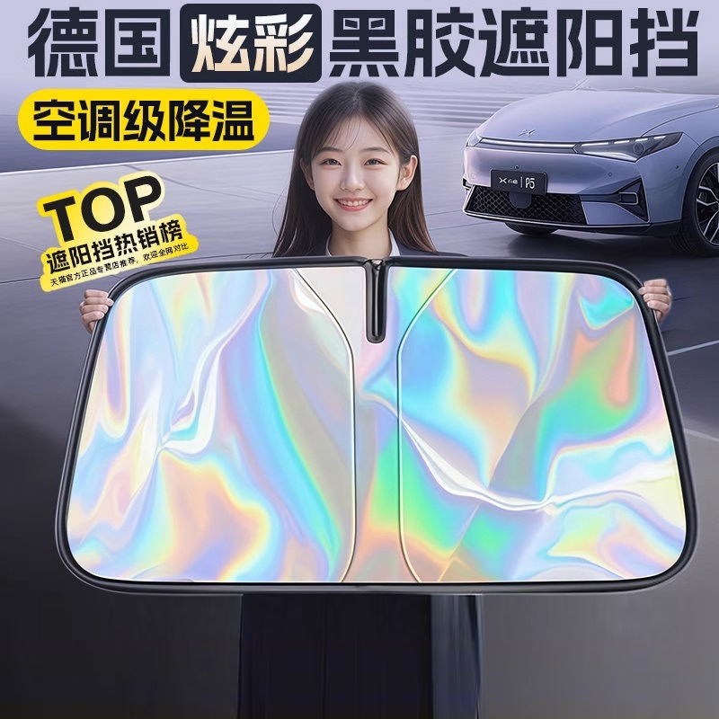 汽车前挡防晒隔热侧窗遮阳挡遮阳伞遮光帘风玻璃车子2025新款车载