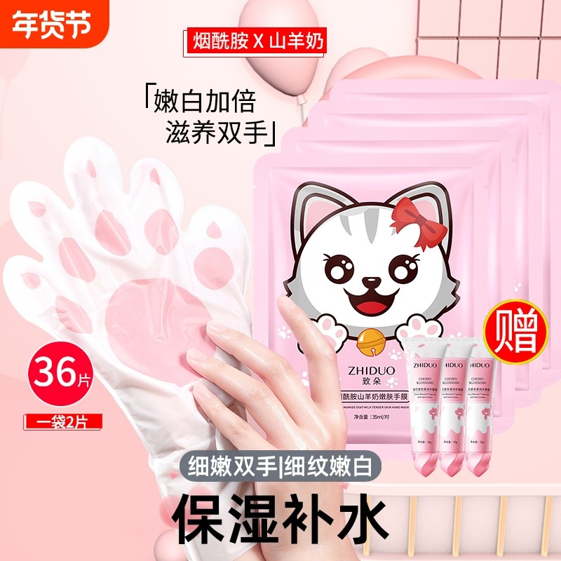 山羊奶猫爪手膜细嫩双手细纹嫩白保湿补水手部美容院手部护理专用