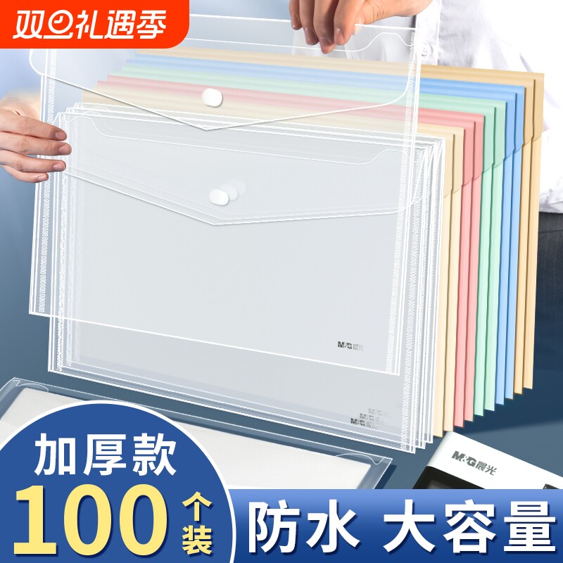 晨光透明防水文件袋|千人加购
