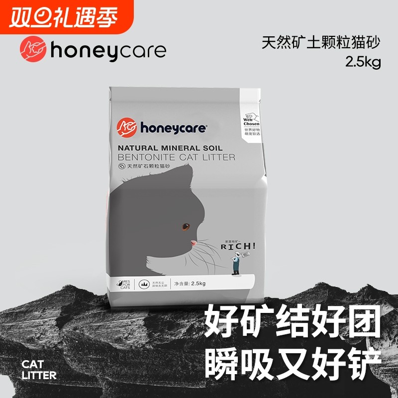 Honeycare猫砂矿砂除臭低尘活性炭膨润土2.5/10公斤包