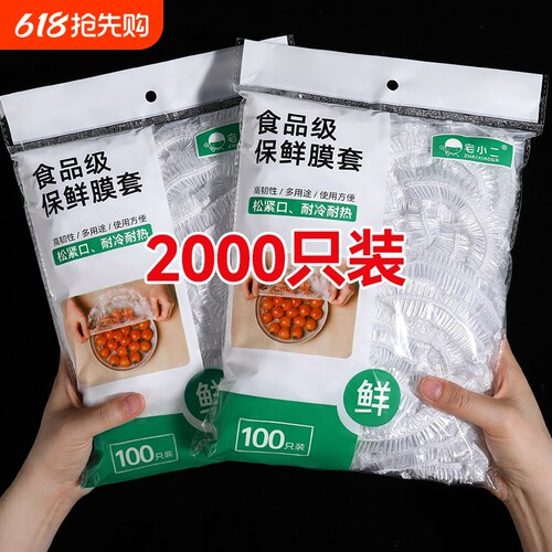 【小二热卖推荐】热卖保鲜膜套