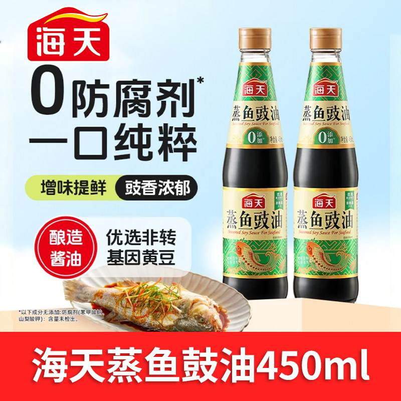 海天蒸鱼豉油多规格可选家用小瓶装海鲜酱油去腥白灼清蒸鱼酱油,粮油调味/速食/干货/烘焙,酱类调料,淘宝优惠券,粉丝福利购,淘宝优惠卷