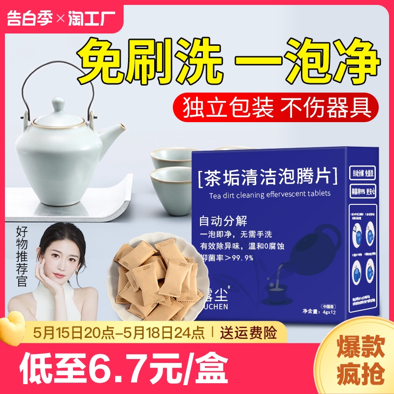 茶垢清洁剂强力食品级除茶渍洗杯子电热水壶水垢清洗剂泡腾片神器 洗护清洁剂/卫生巾/纸/香薰 杯具/茶壶清洁剂 原图主图