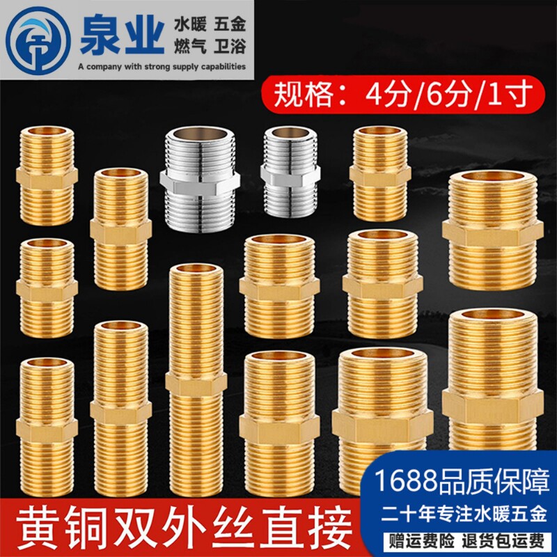 黄铜对丝4分6分1寸外丝直接双外丝全纯铜加长短丝进水管配件接头