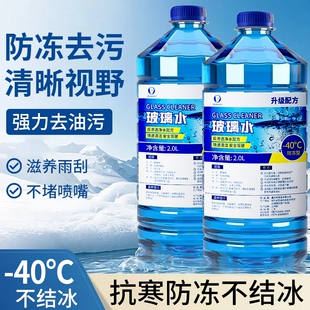 汽车玻璃水强力去污去油膜车用去虫胶雨刮水北方专用清洁防冻强效