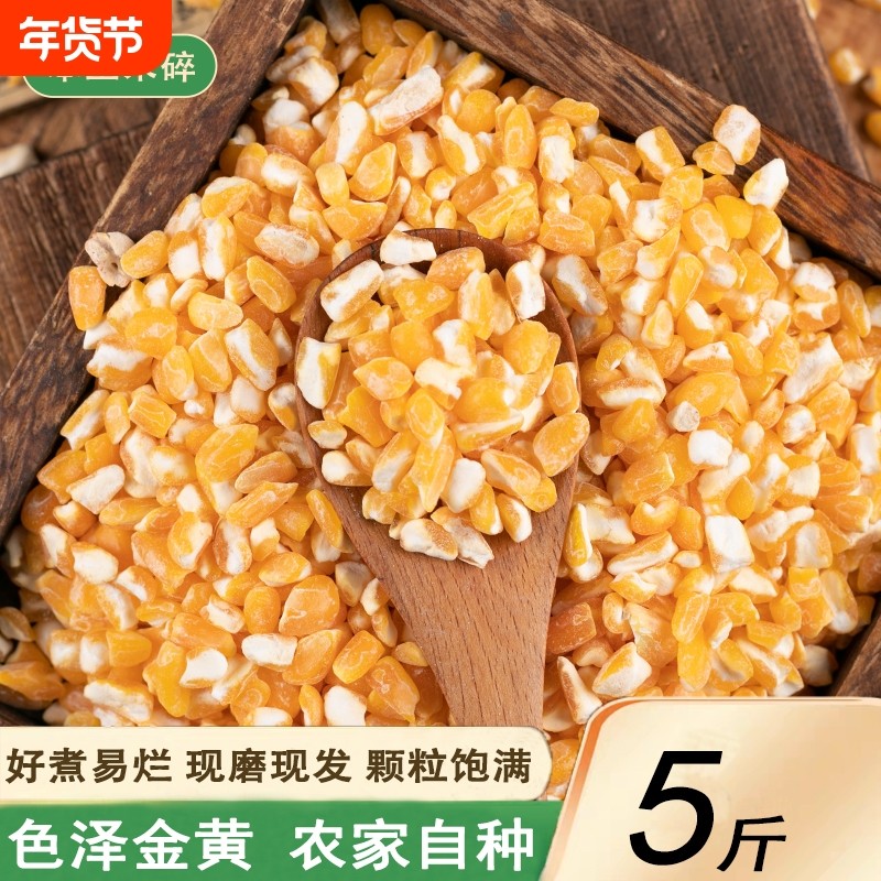 笨大碴子东北农家自产2500g玉米碴子脱皮玉米碎粗粮杂粮苞米渣子,粮油调味/速食/干货/烘焙,玉米糁/玉米渣,淘宝优惠券,粉丝福利购,淘宝优惠卷