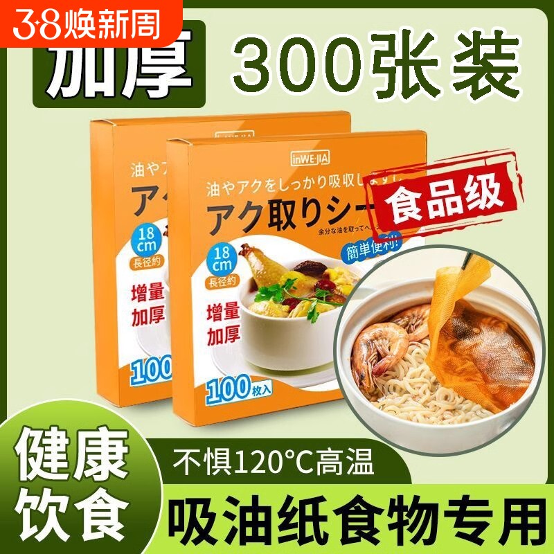 日本吸油纸食物专用厨房煲汤用吸油膜神器食品级喝炖汤减减滤油汤