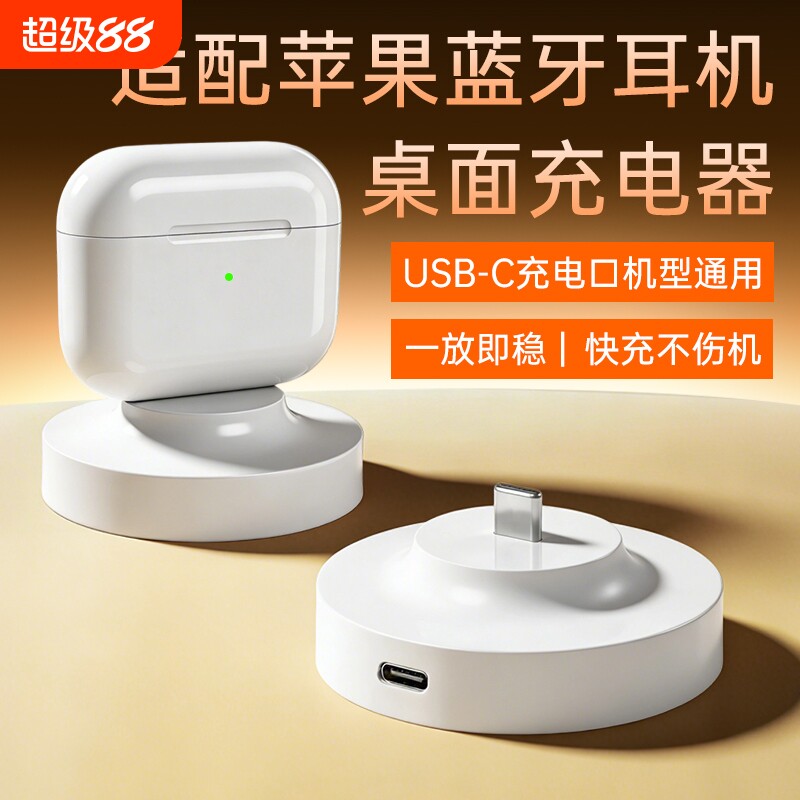 适配苹果蓝牙耳机充电器底座支架type-c通用AirPods4/1/2/3/pro3/2/耳机仓盒充电底座支架二合一