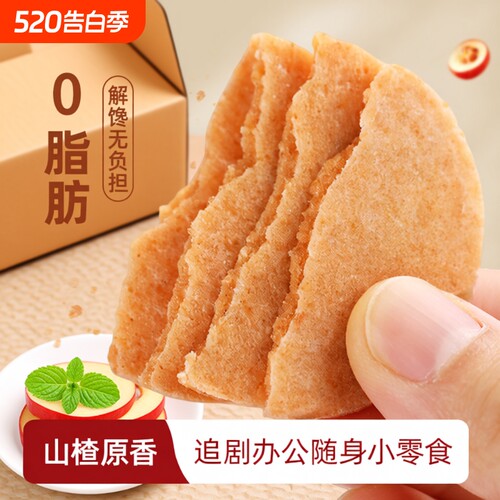 山楂片独小包装山楂干正宗打浆开胃解腻零食山楂饼儿童500g原味