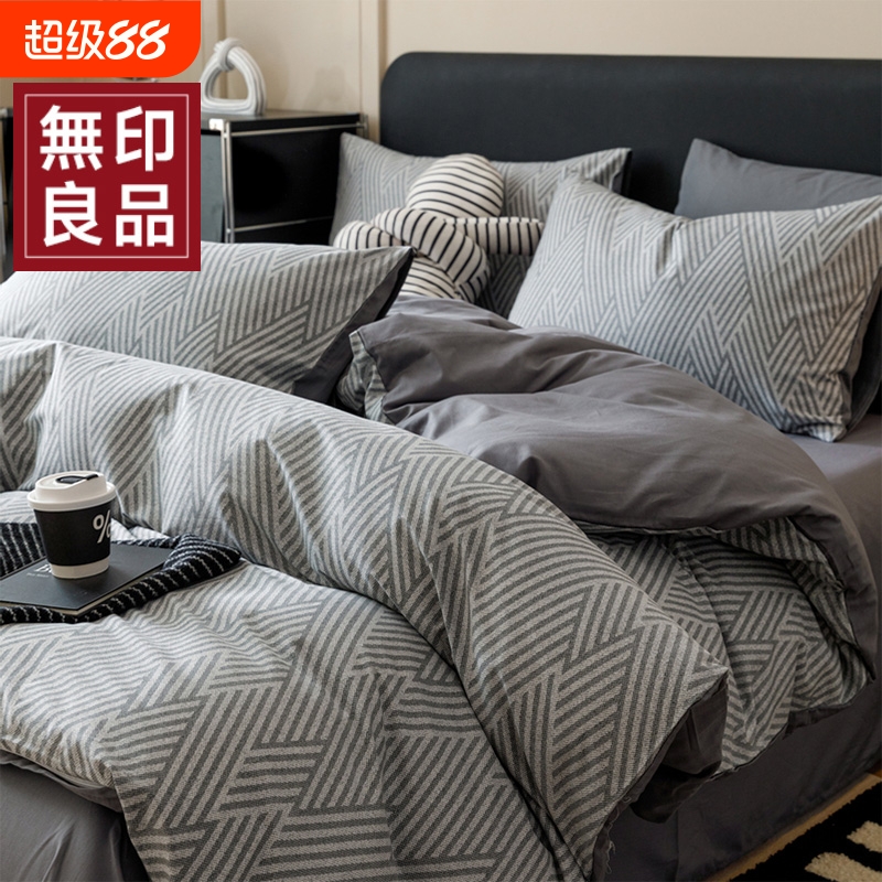 无印良品全棉北欧风亲肤四件套
