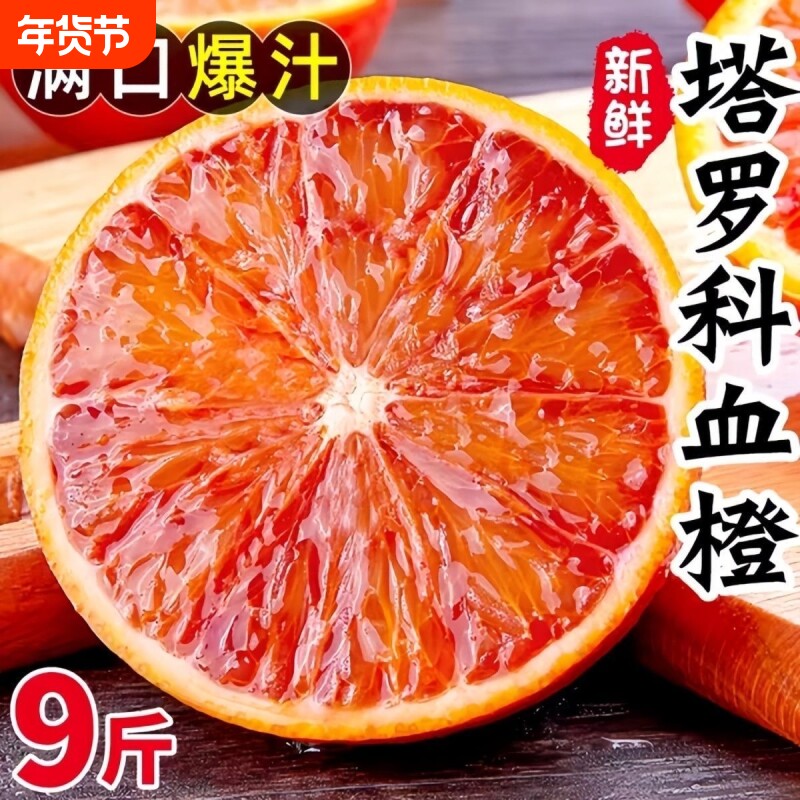 正宗四川资中塔罗科血橙当季新鲜香甜橙子水果红心薄皮甜橙子整箱