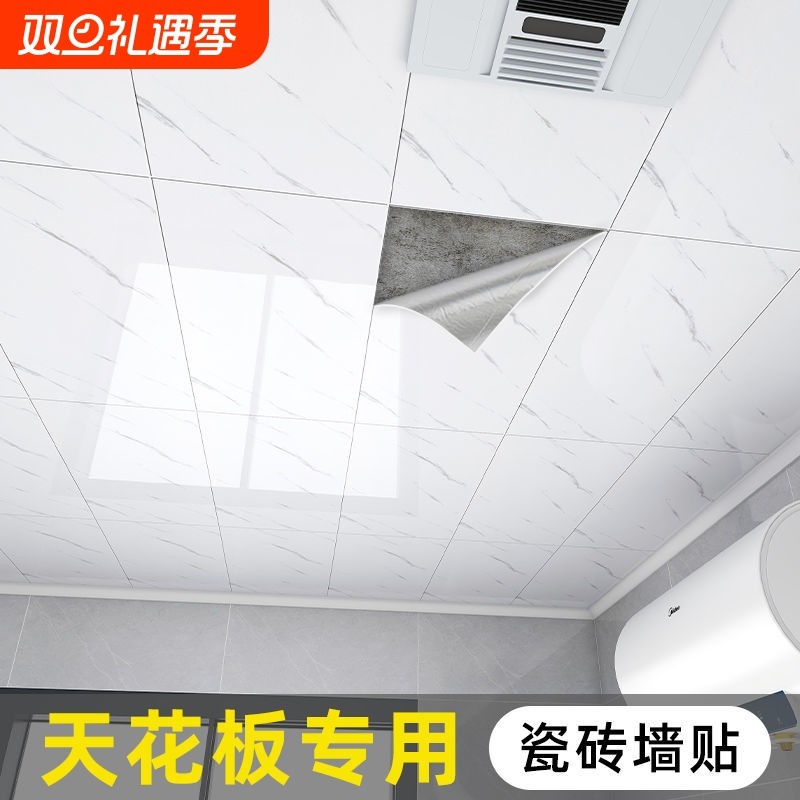 天花板贴纸自粘自装墙贴屋顶吊顶遮丑装饰专用墙纸厨房防水铝塑板