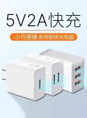 5V2A充电头手机充电器头通用USB插头1A苹果5W华为多口小米适用OPPO荣耀红米正品10W双口安卓快充头数据线套装
