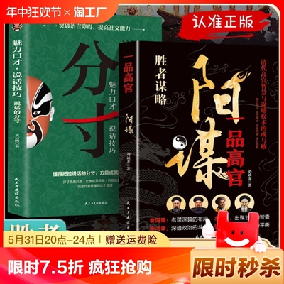 正版速发 阳谋胜者谋略 一品高官 越是光明正大 越是所向披靡 不伤和气地搞定所有人 借势成事修心为人处世的智慧分寸智囊书籍