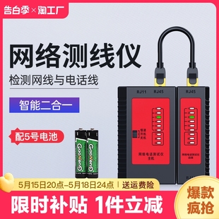 网线测试仪测线仪poe网络检测仪工程家用rj45水晶头多功能测宽带信号寻线仪工具测线器专业通断检查探测查线