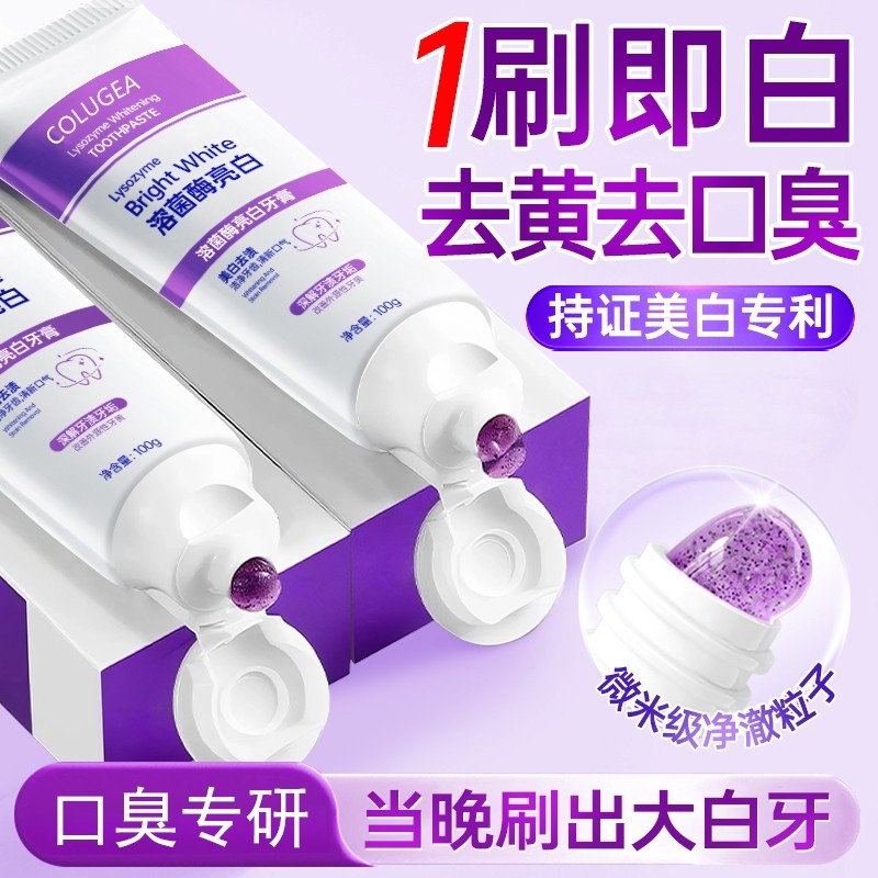 溶菌酶亮白牙膏美白清新口气紫光色修美白牙膏去渍去口臭家庭洁牙